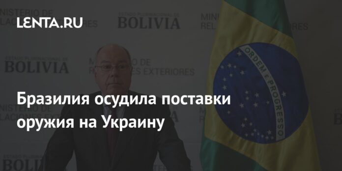 Brazil condemns arms supplies to Ukraine